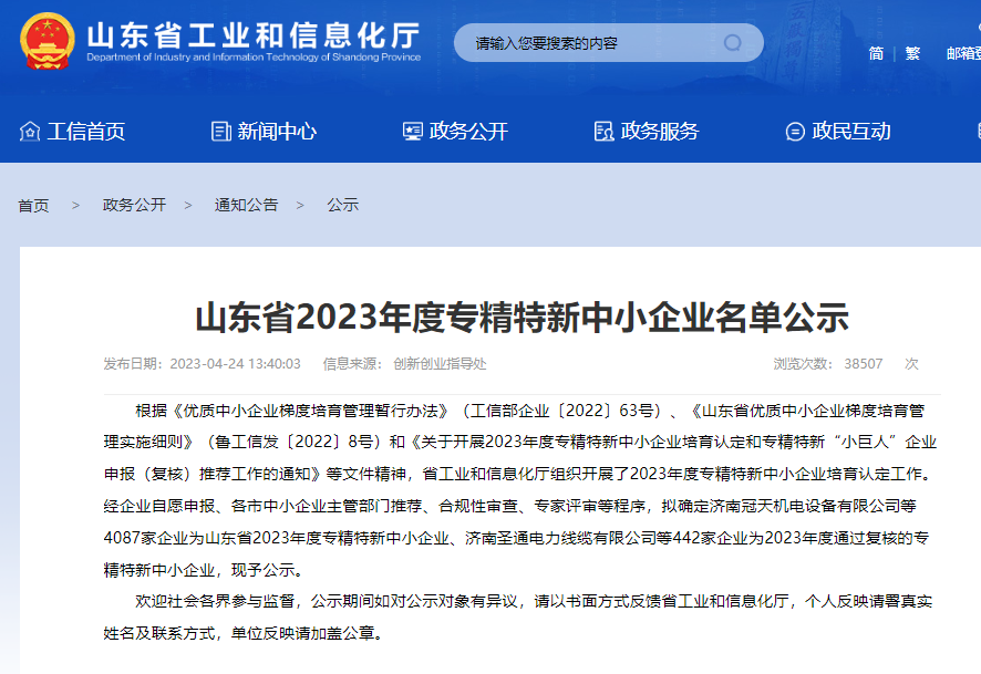 優寶特機器人順利通過2023年省級“專精特新”中小企業認定