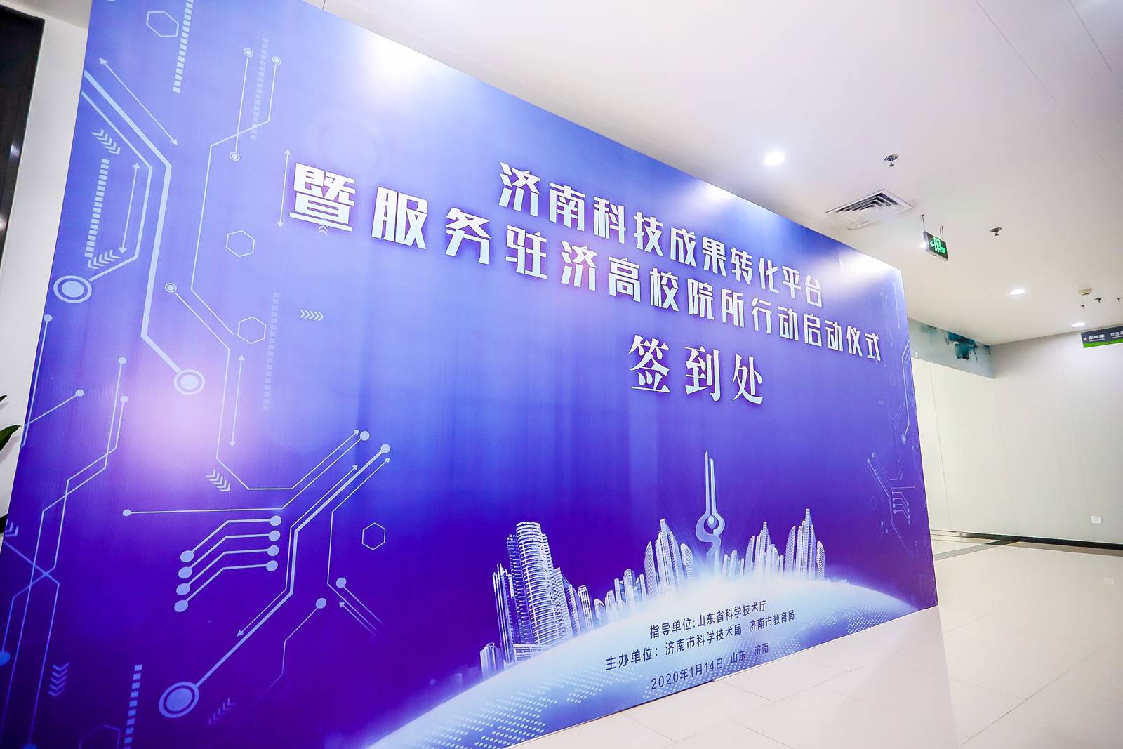 2020，厚積薄發！濟南科技成果轉化平臺暨服務駐濟高校院所行動啟動儀式開始啦！