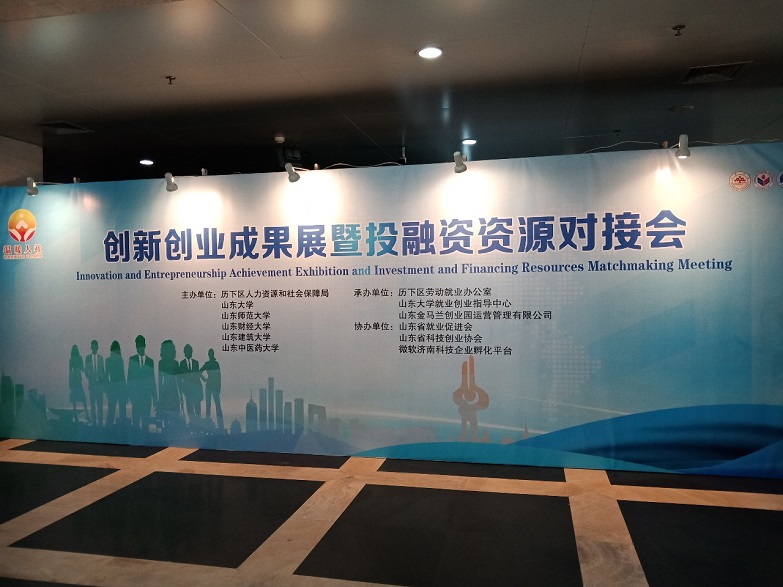 創新創業成果展暨投融資資源對接會 山東優寶特智能機器人受邀參展