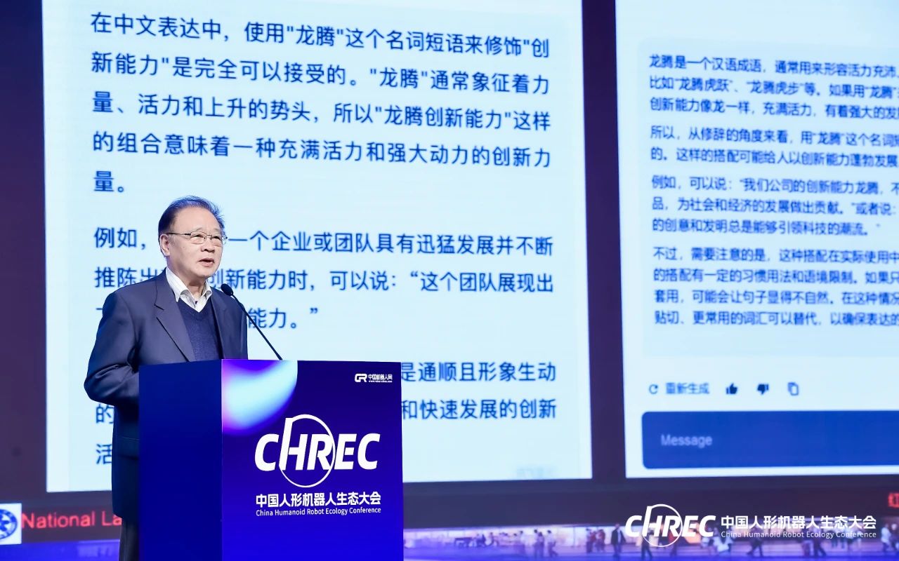 中國科學院院士褚君浩：人形機器人感知技術發展與探索