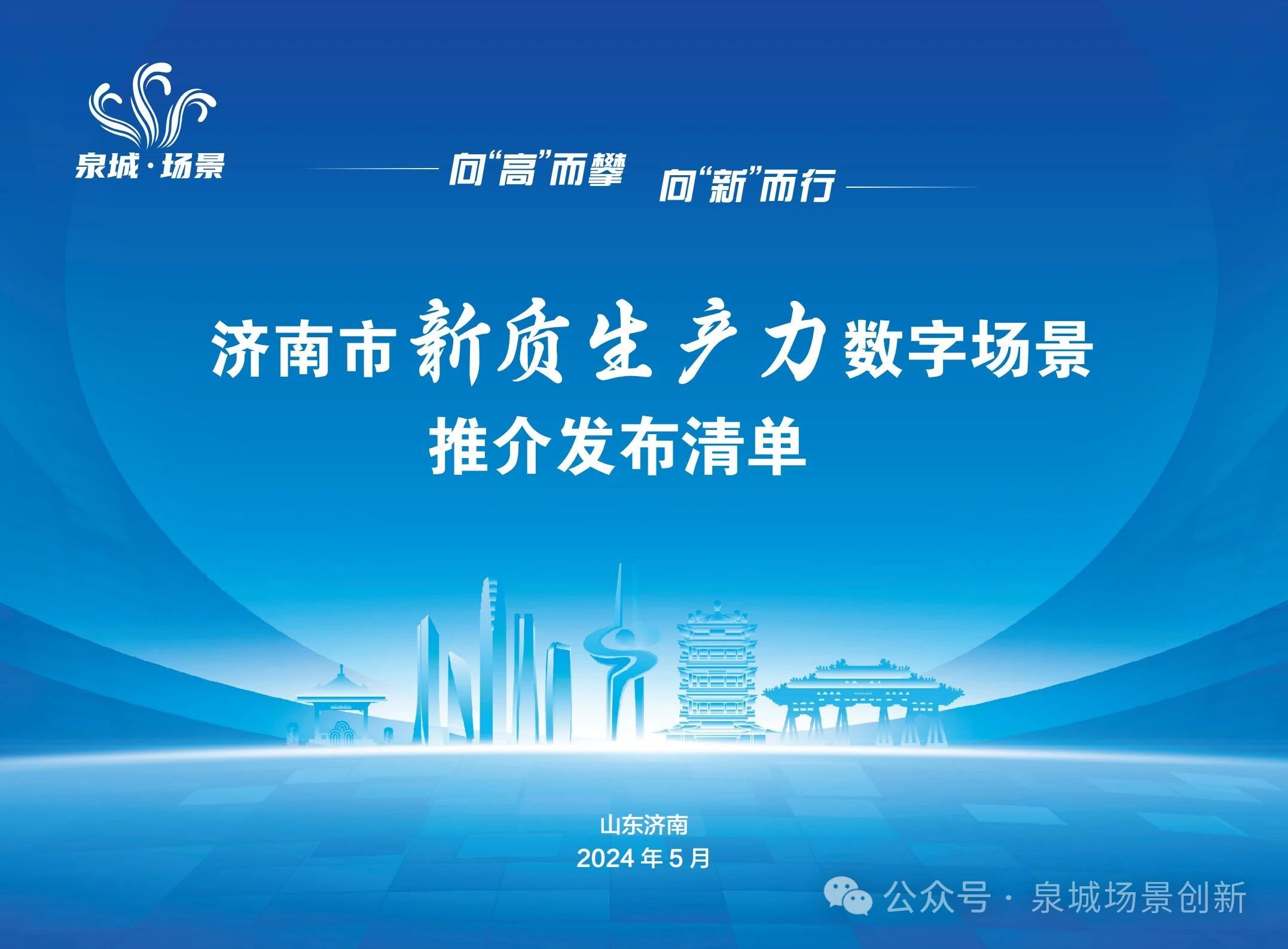 70個(gè)新質(zhì)生產(chǎn)力數(shù)字場(chǎng)景正式亮相