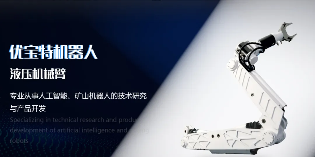 國(guó)資入股！一個(gè)月融2輪！腿足式仿生機(jī)器人研發(fā)商「優(yōu)寶特機(jī)器人」獲濟(jì)高財(cái)金支持！