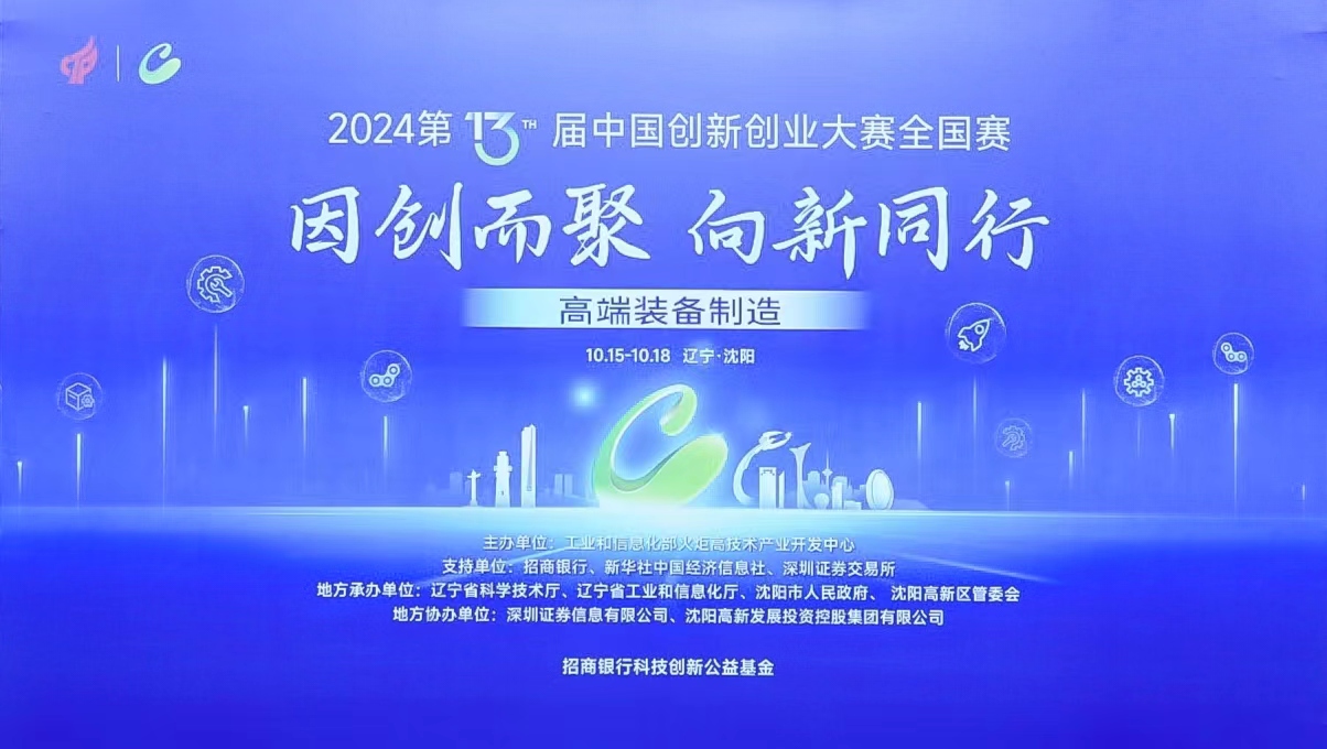 優(yōu)寶特機(jī)器人獲第13屆中國創(chuàng)新創(chuàng)業(yè)大賽全國賽