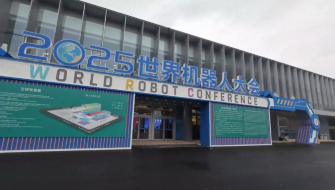 2025WRC世界機(jī)器人大會盛大開幕，優(yōu)寶特機(jī)器人閃亮登場