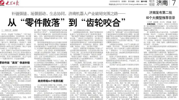 濟(jì)南機(jī)器人產(chǎn)業(yè)破局突圍之路：從“零件散落”到“齒輪咬合”