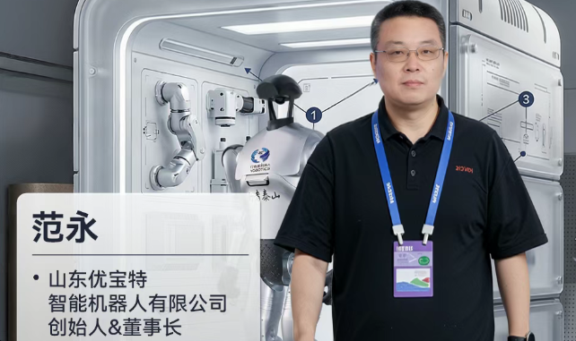 優寶特機器人范永：從四足到人形機器人的進階之路｜對話新質生產力